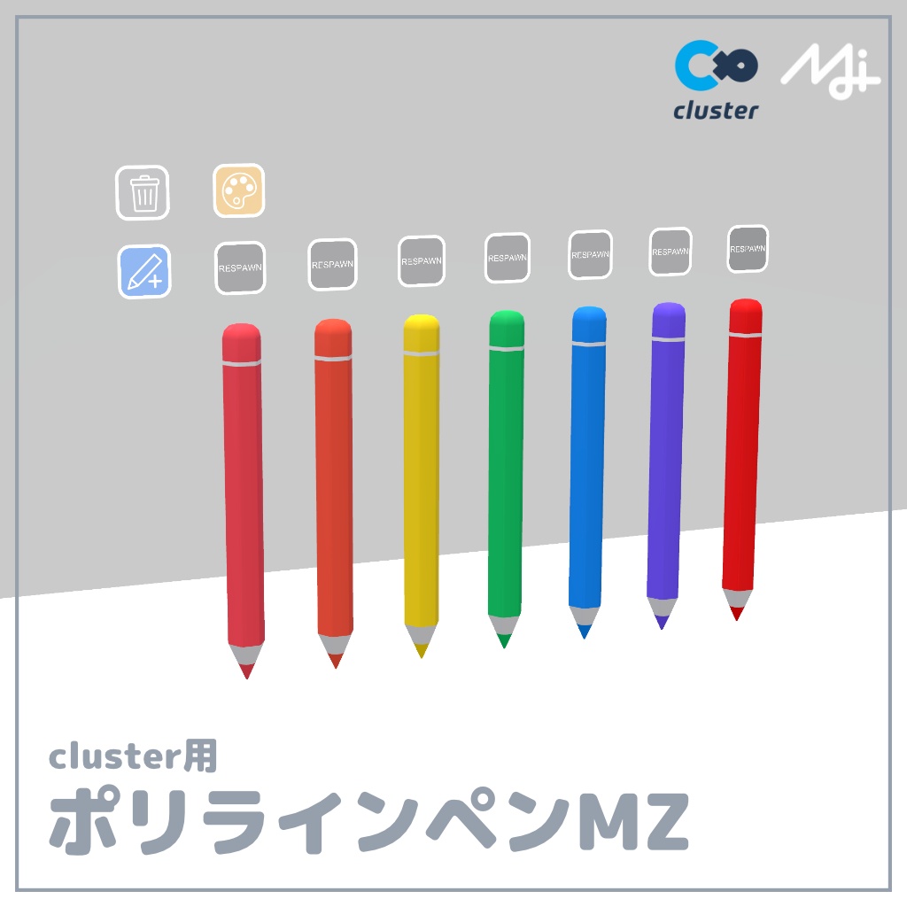 【cluster用】ポリラインペンMZ