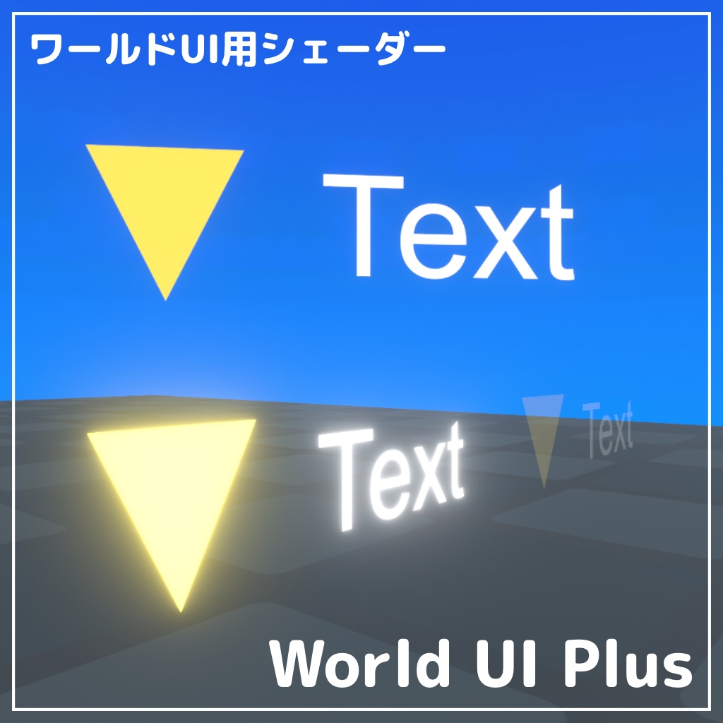 World UI Plusシェーダー