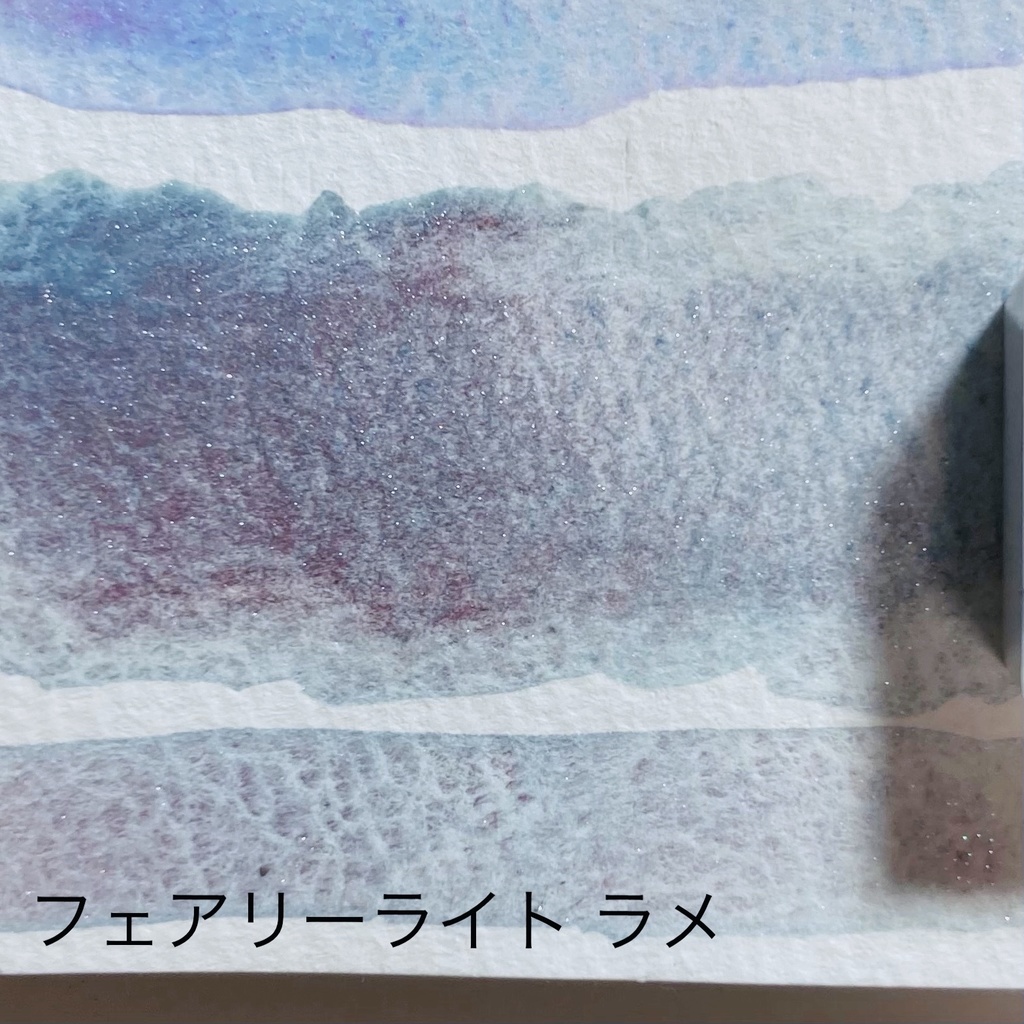 分離色 ＜フェアリーライト ラメ＞ 自作絵の具