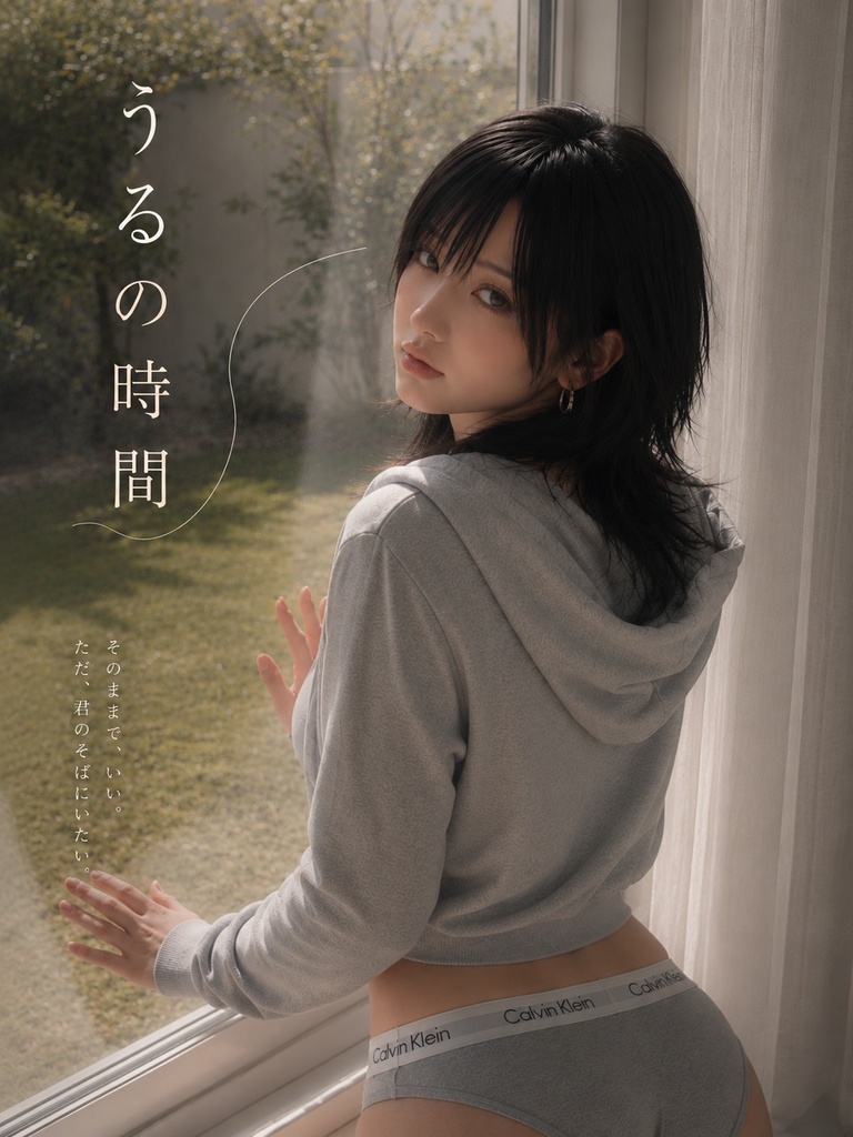 うる、夏の素顔。【写真集②】