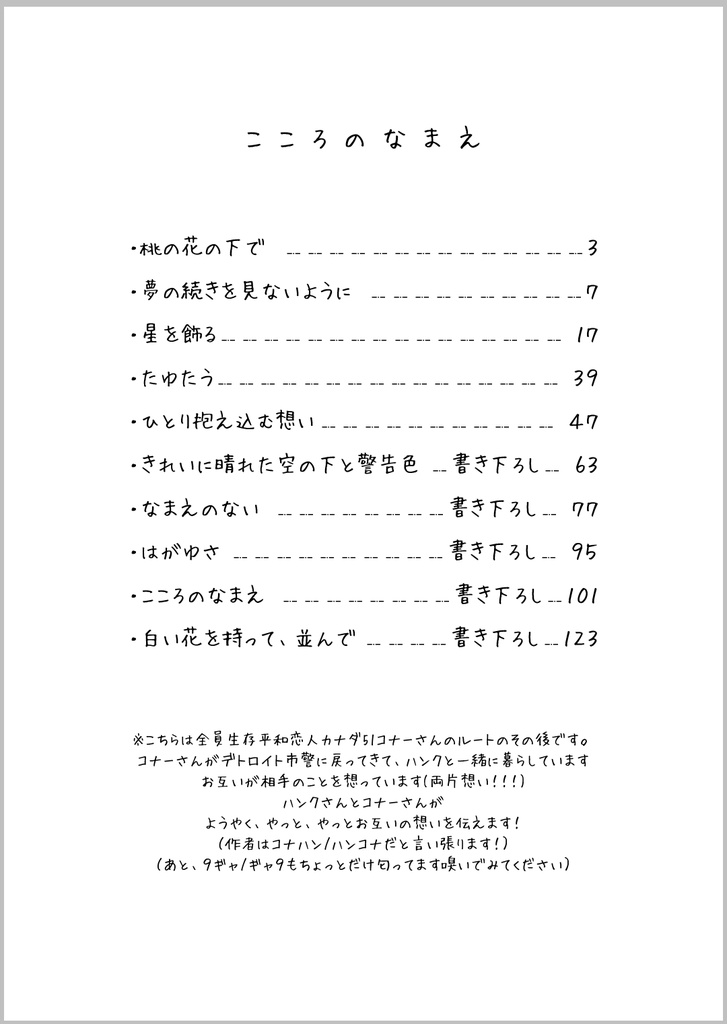 こころのなまえ