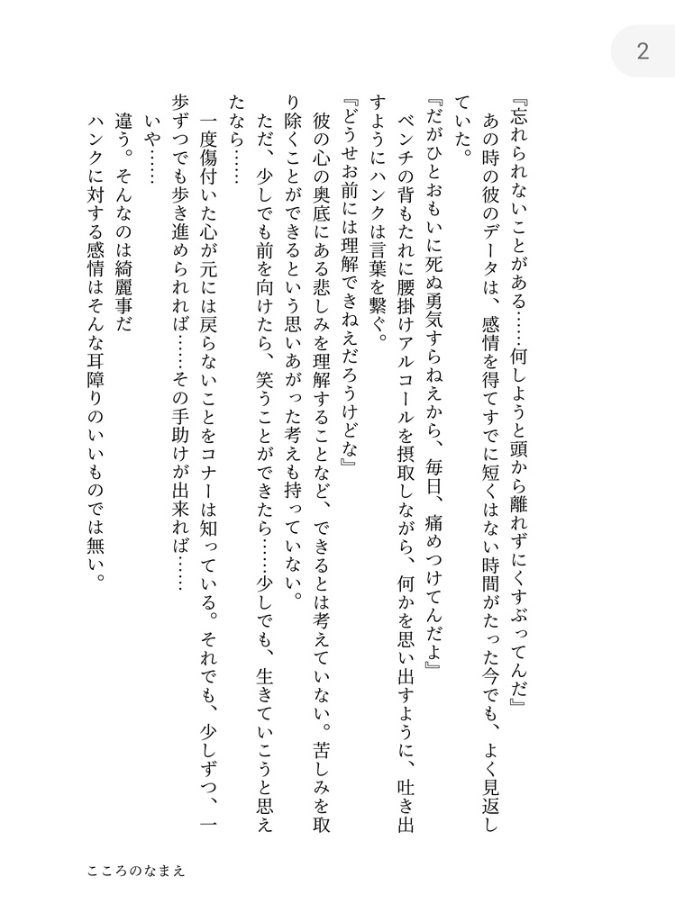 こころのなまえ