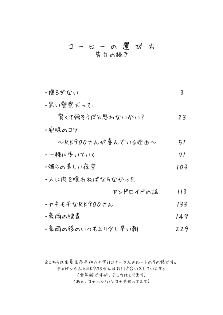 コーヒーの運び方 ~告白の続き~