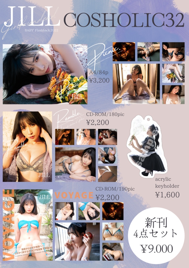 コスホリック32まとめページ【セット/単品】