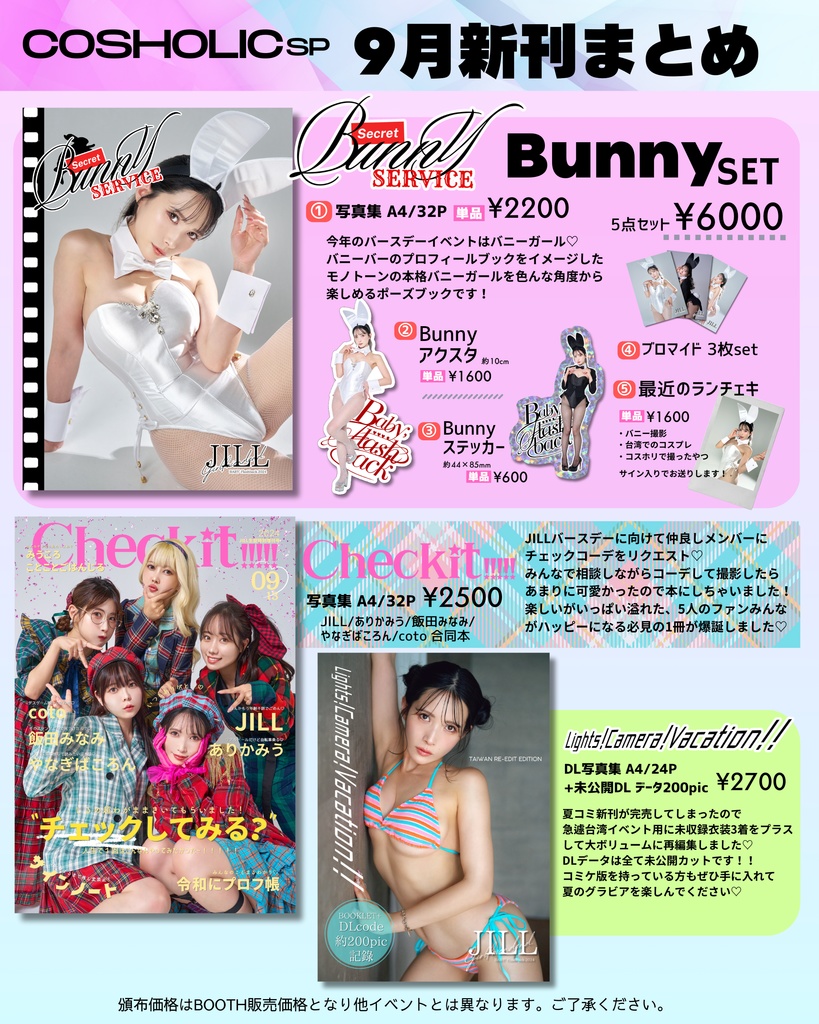9月新刊まとめページ