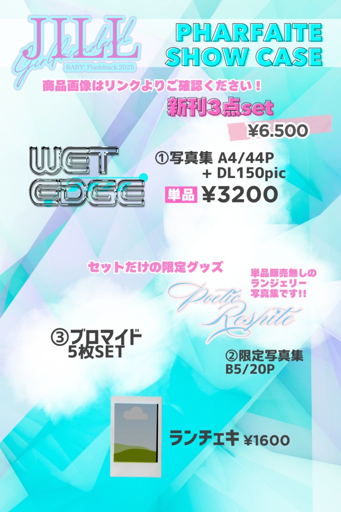 PHARFAITE SHOWCASE 新刊まとめ