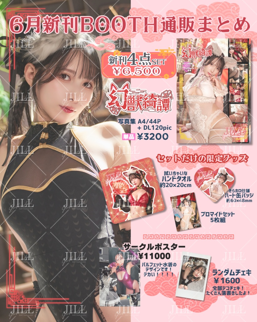 【完売御礼♡】6月新刊まとめ