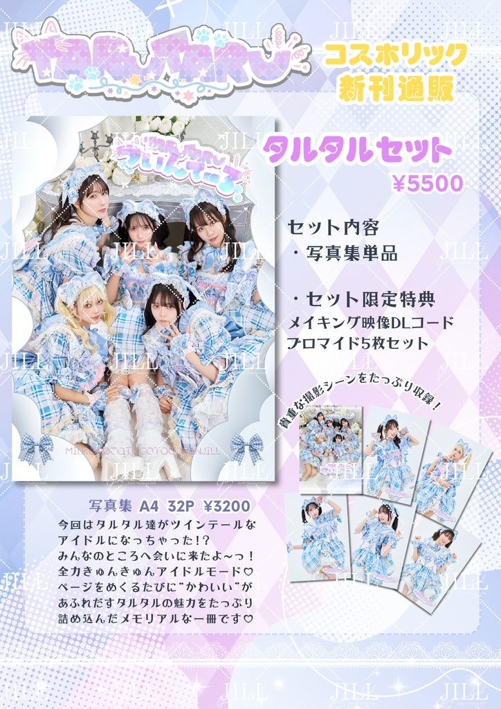 【受注12/4 20:00~12/11〆切】25'11月 タルタル新刊ページ