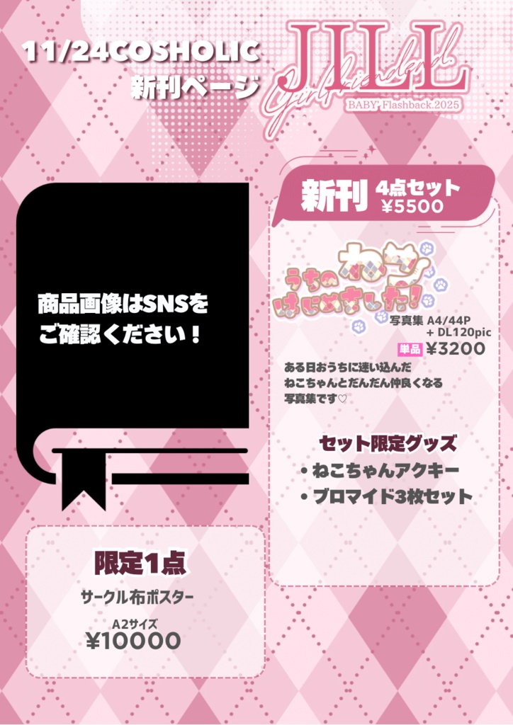 11月コスホリック新刊