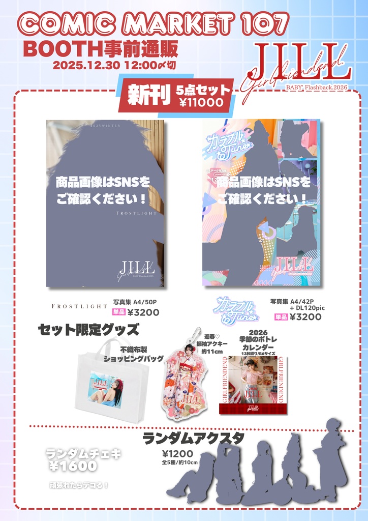 【事前通販・12/30 12時〆切】C107 新刊まとめ