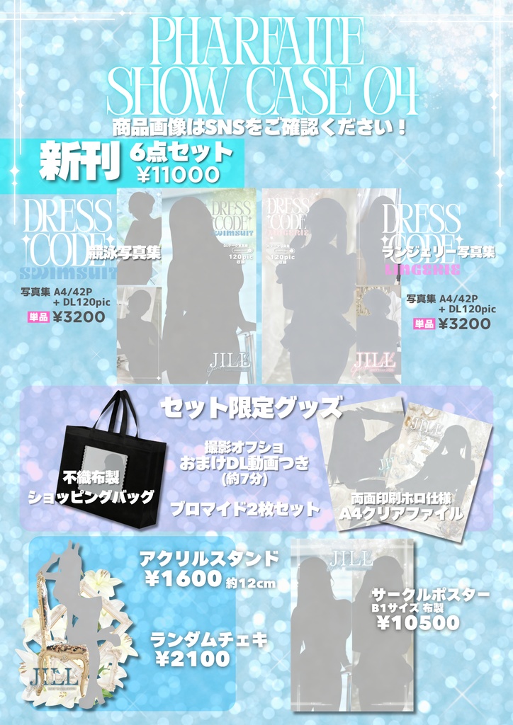 パルフェットショーケース04 新刊通販