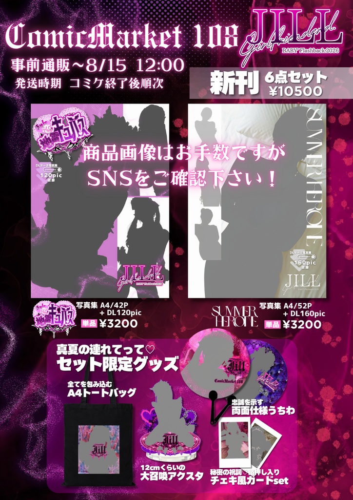 【〜8/15 12:00まで！】C108 新刊 事前通販