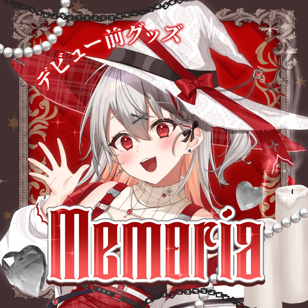 デビュー前最古参グッズ【Memoria】