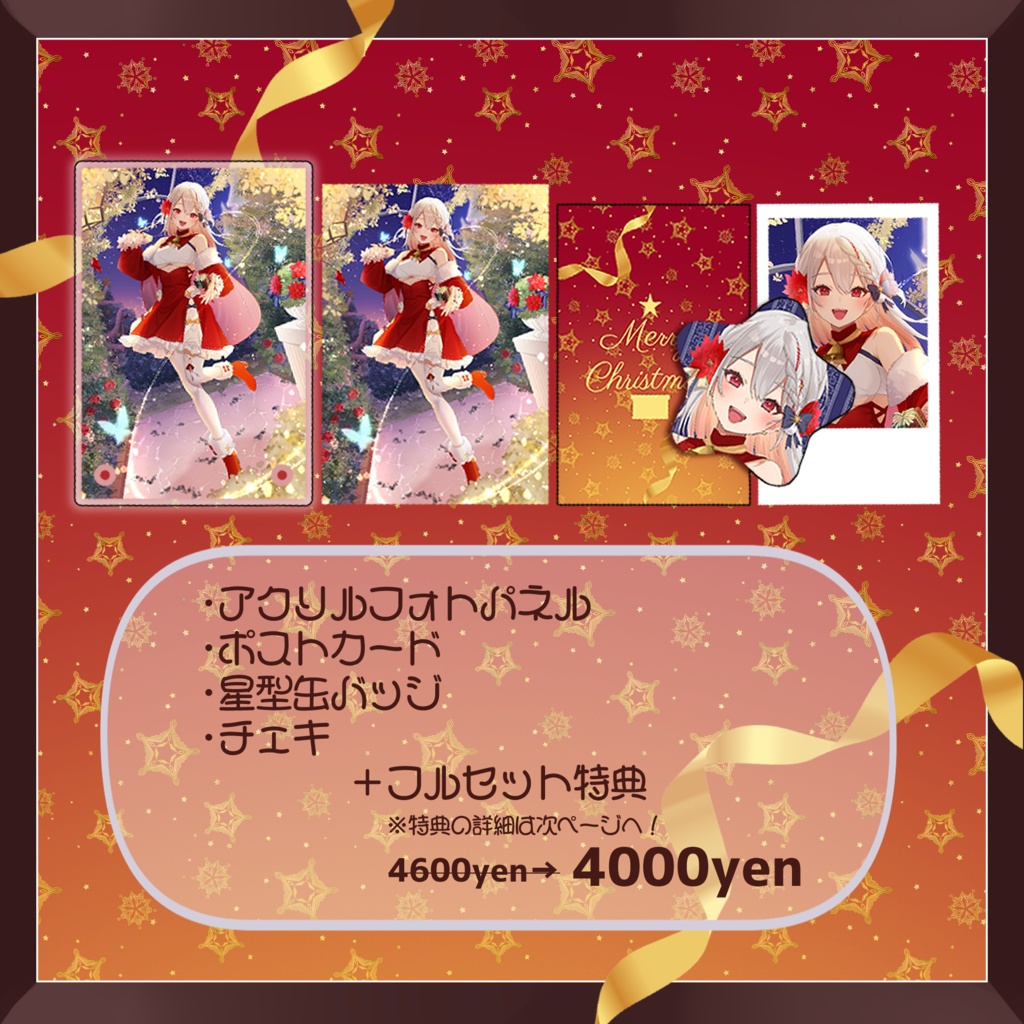 ðXmaséå®ã°ããºãTwinkle Night!âšãã1.15 23:59ãŸã§ïŒ