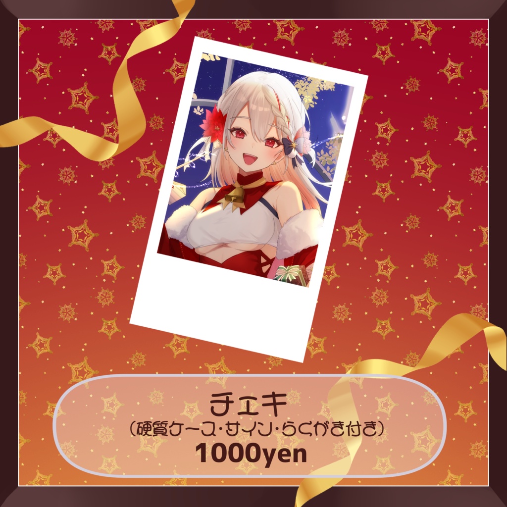 ðXmaséå®ã°ããºãTwinkle Night!âšãã1.15 23:59ãŸã§ïŒ