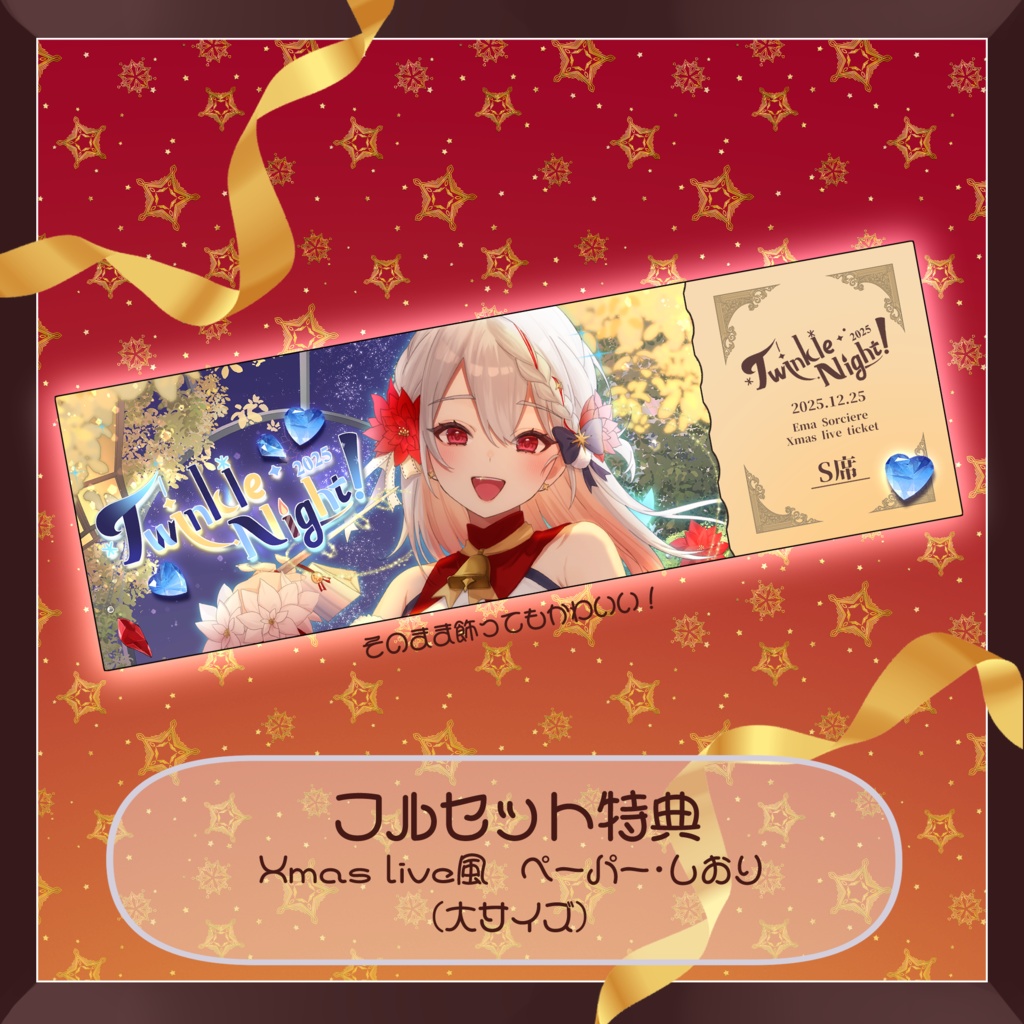 ðXmaséå®ã°ããºãTwinkle Night!âšãã1.15 23:59ãŸã§ïŒ