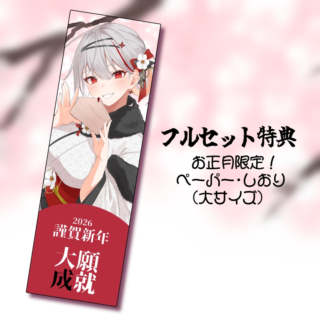 2026!🎍お正月グッズ!🐎✨