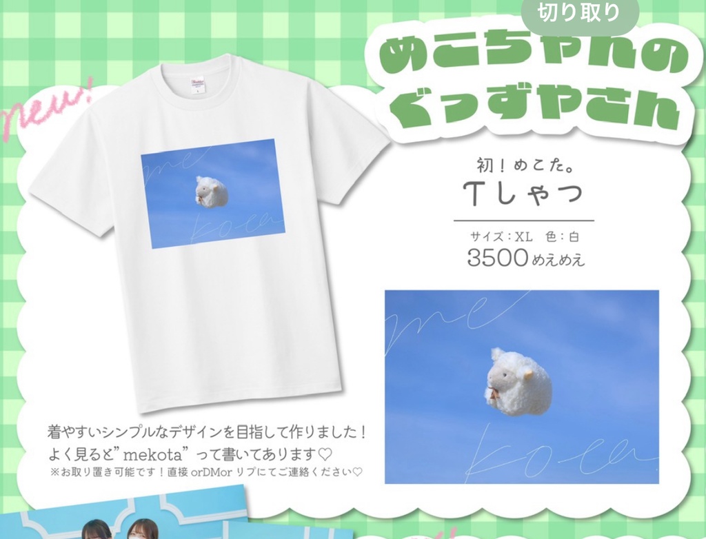 new！はじめてのオリジナルてぃーしゃつ