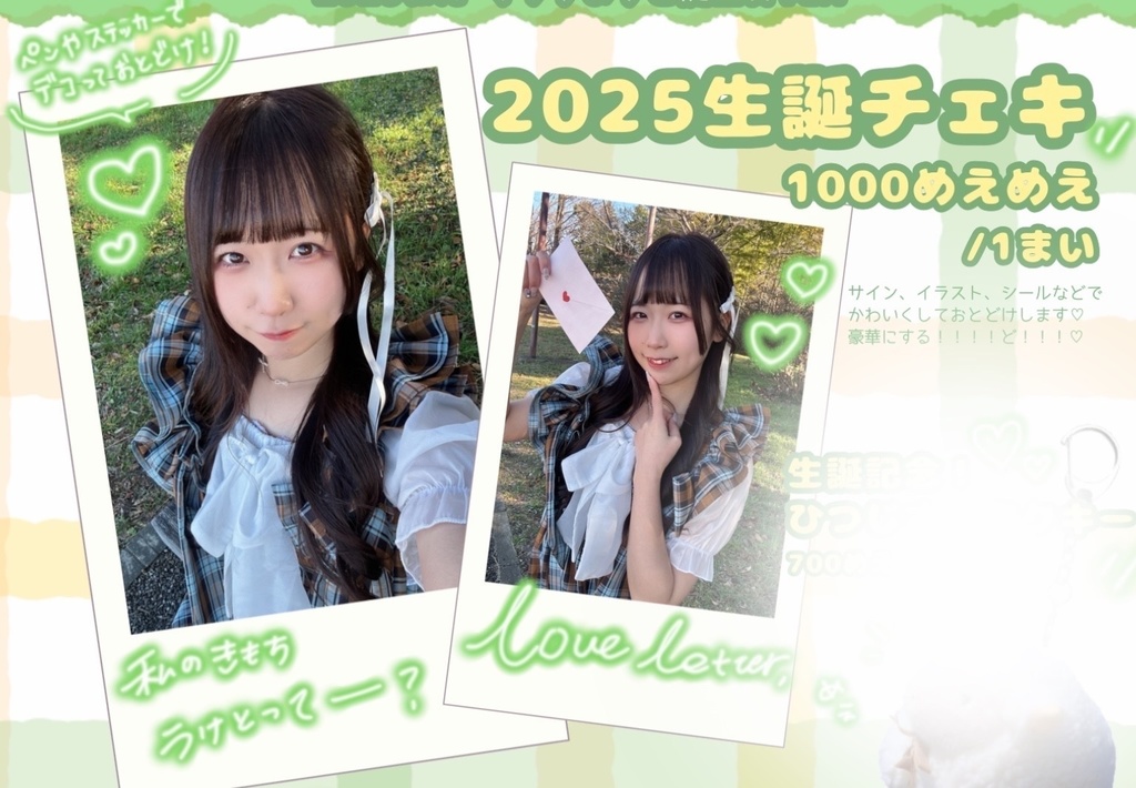 2025生誕チェキ/1枚