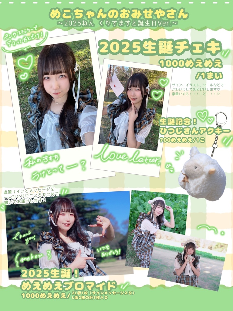 生誕ぜんぶせっと！おまけ付