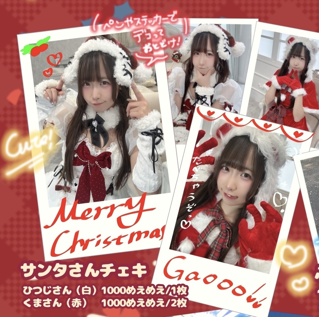 サンタさんチェキ（赤いくまさん）/2枚