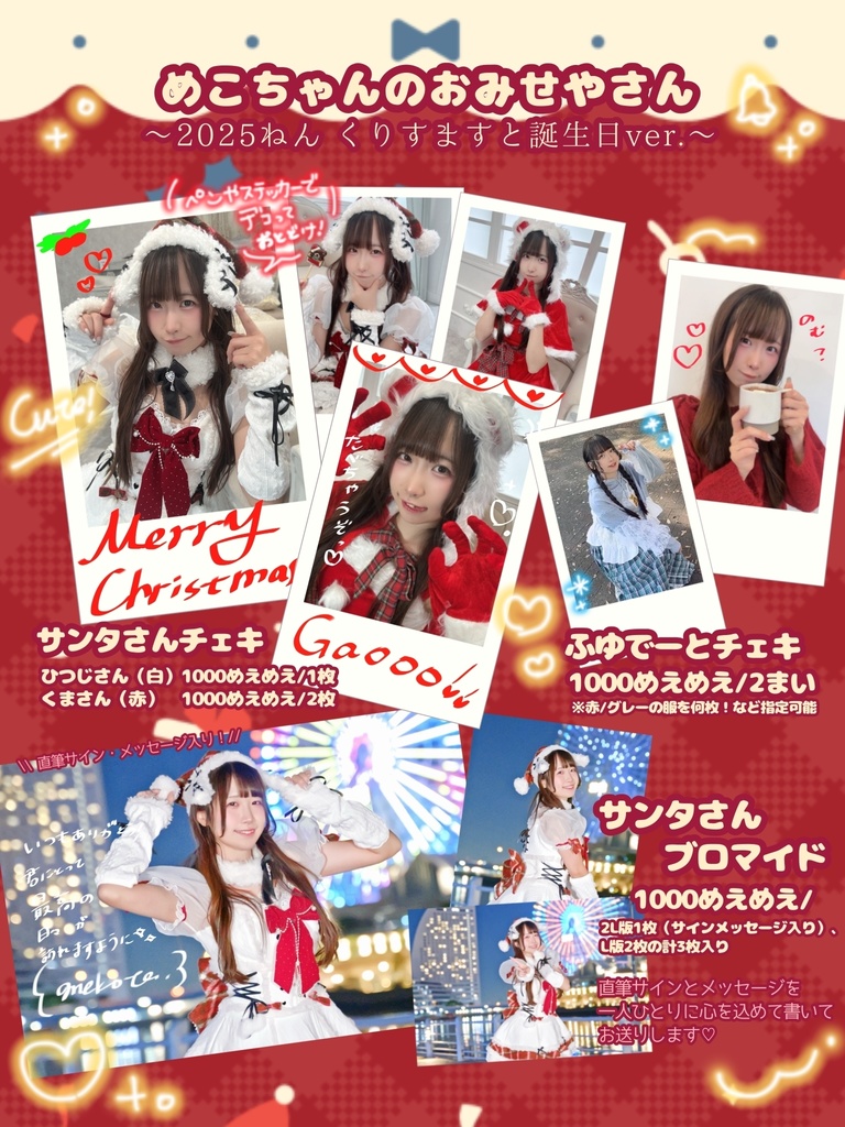 2025くりすます ぜんぶせっと！おまけ付