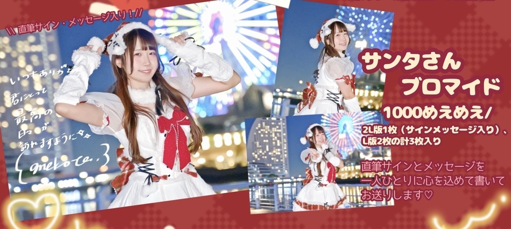 サンタさんブロマイド/2L版1枚、L版2枚