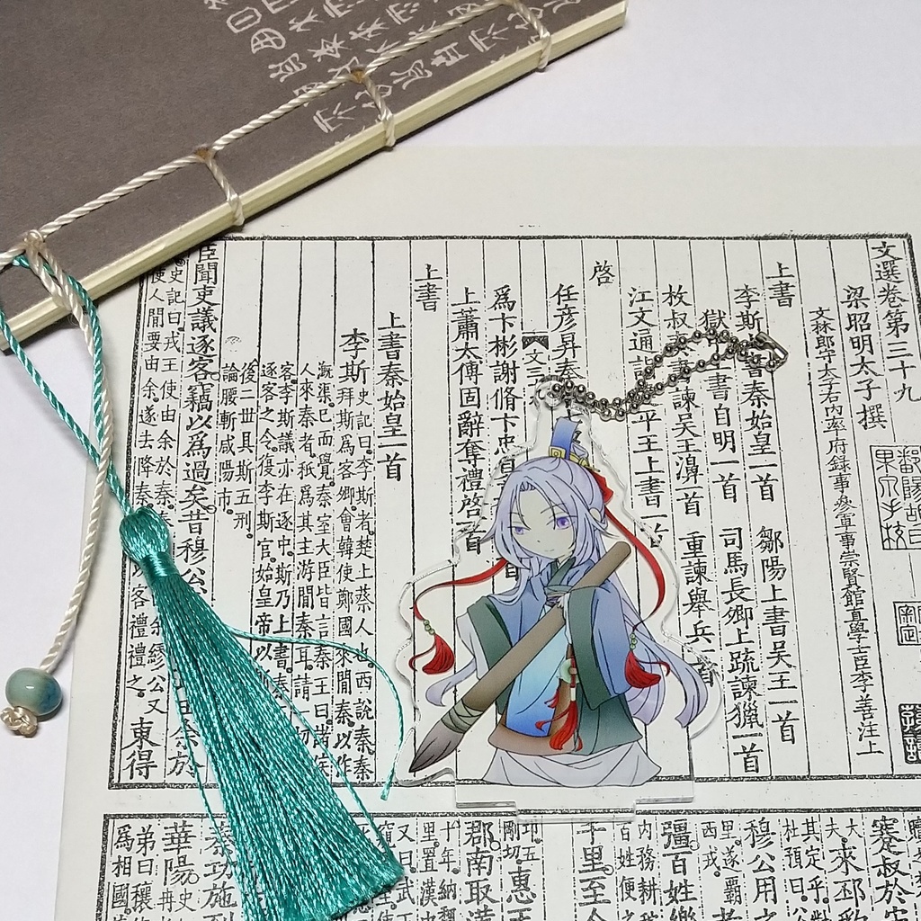 【歴史創作】李斯(丞相版)