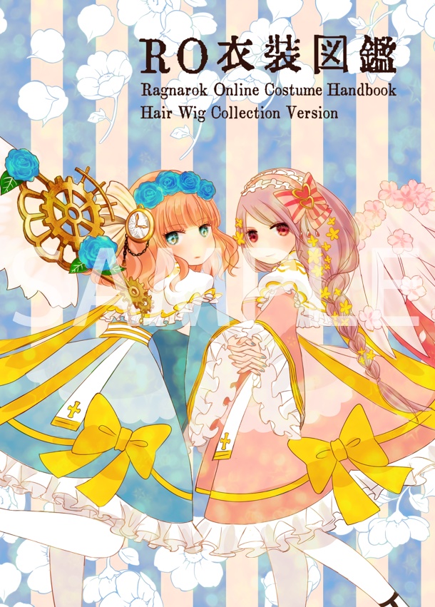 【再販版】RO衣装図鑑