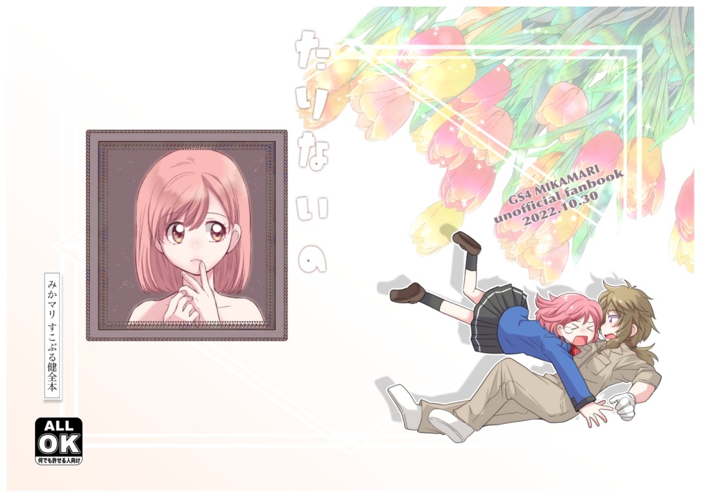 たりないの