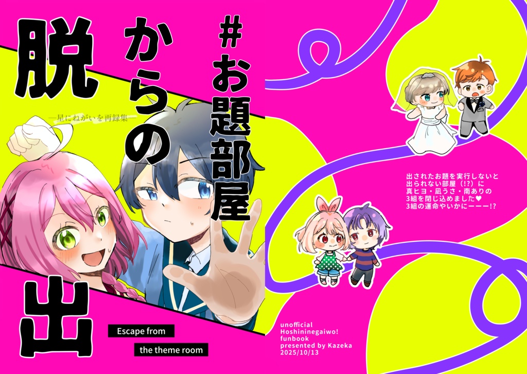 #お題部屋からの脱出