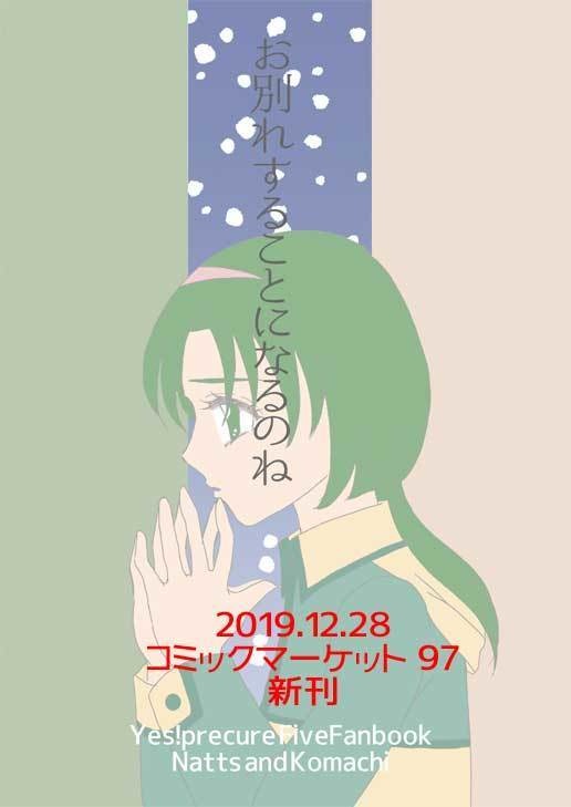 お別れすることになるのね【完売】