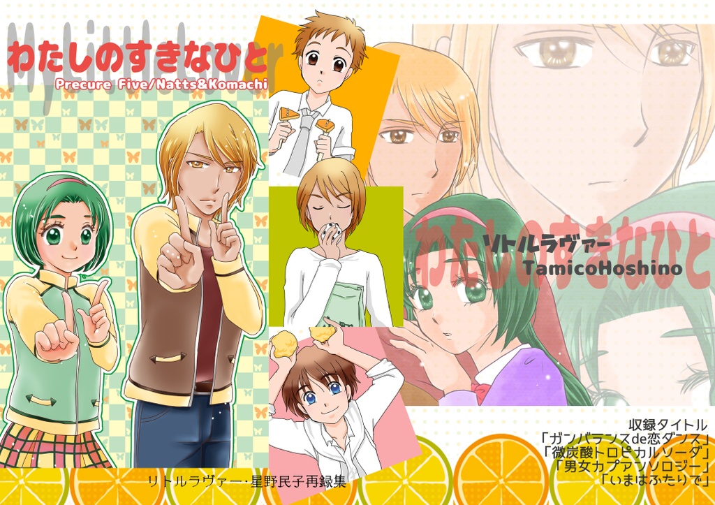 わたしのすきな【残部極少】