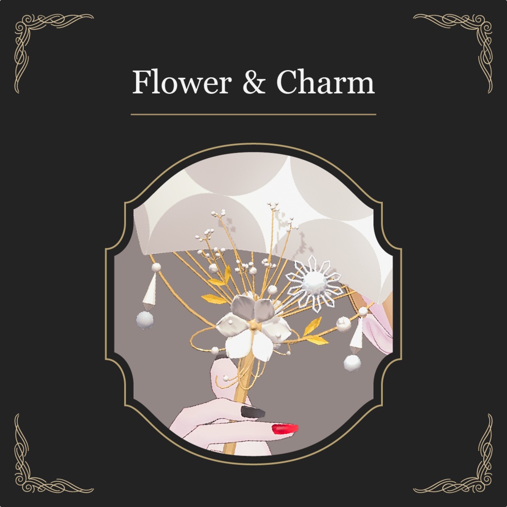 うちわ/揺れチャームあり/MA対応版含む【VRChat/16点セット】Lumi Flora Uchiwa|浴衣・ドレスにも【発売記念400円】