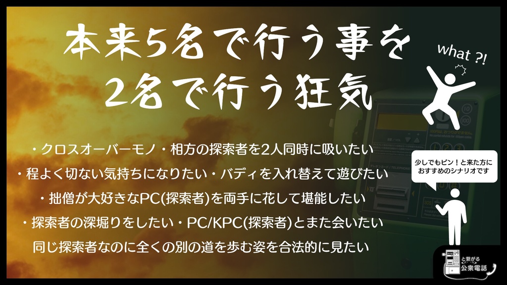 あの世とつながる公衆電話