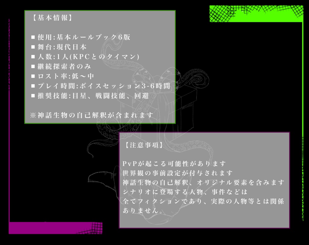 CoC「【GIFT -弱い人間はどうやって生きていけばいいんだろうね-】 SPLL:E192944