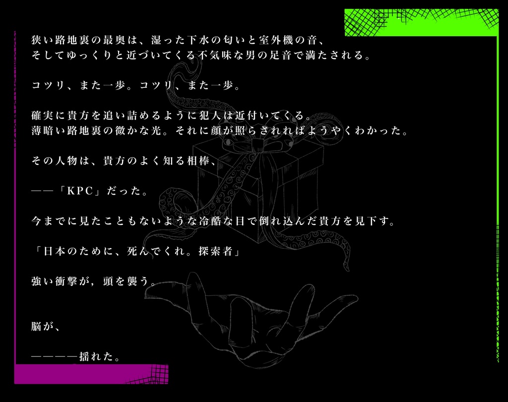 CoC「【GIFT -弱い人間はどうやって生きていけばいいんだろうね-】 SPLL:E192944