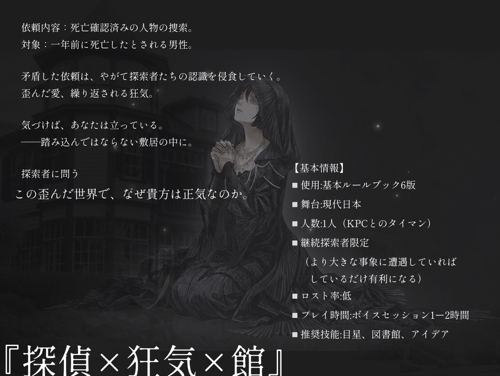 CoC「NAME LEFT OBLIUM」