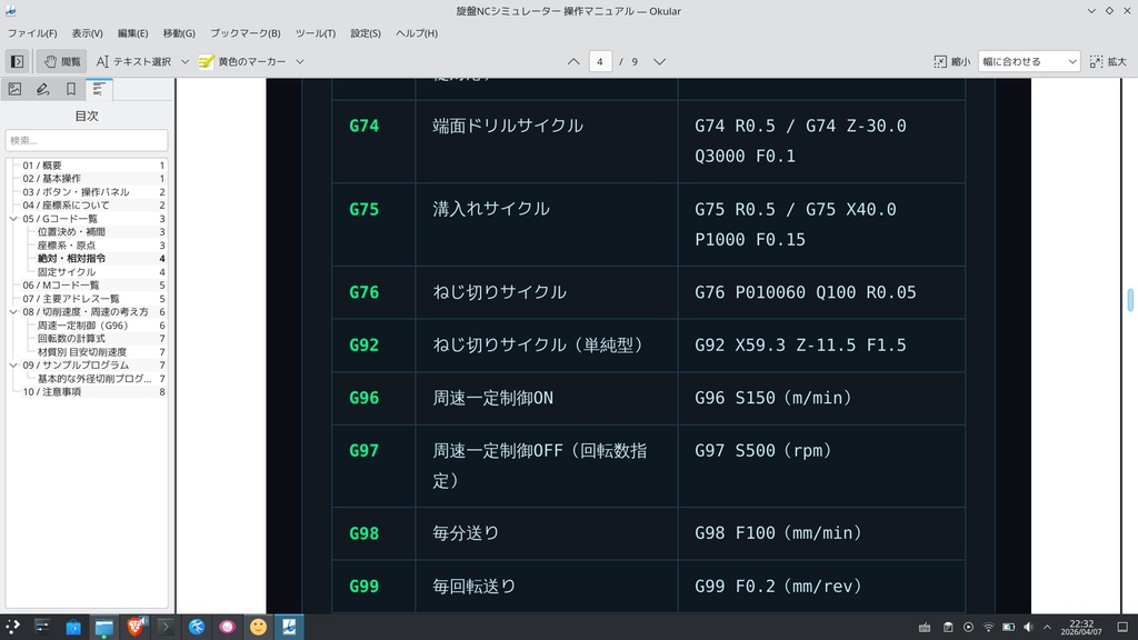 旋盤NCシミュレーター FANUC互換 Gコードビューア
