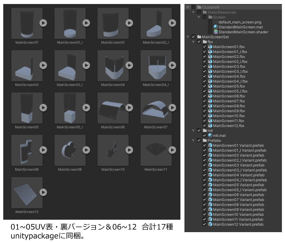 【ワールド制作用】曲面&変形スクリーンセット