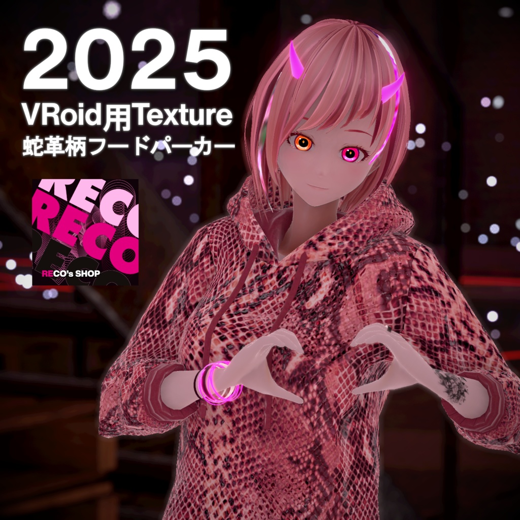 【VRoidテクスチャ】蛇革フードパーカー-2025 Snake-