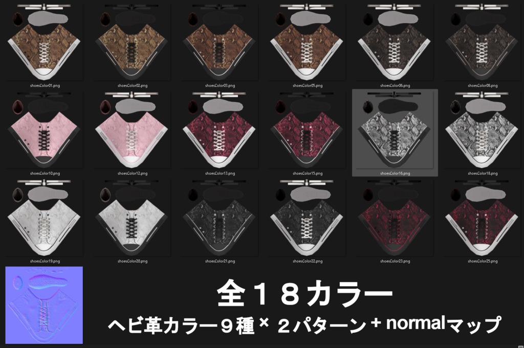 【VRoidテクスチャ】蛇革スニーカー -2025 Snake-