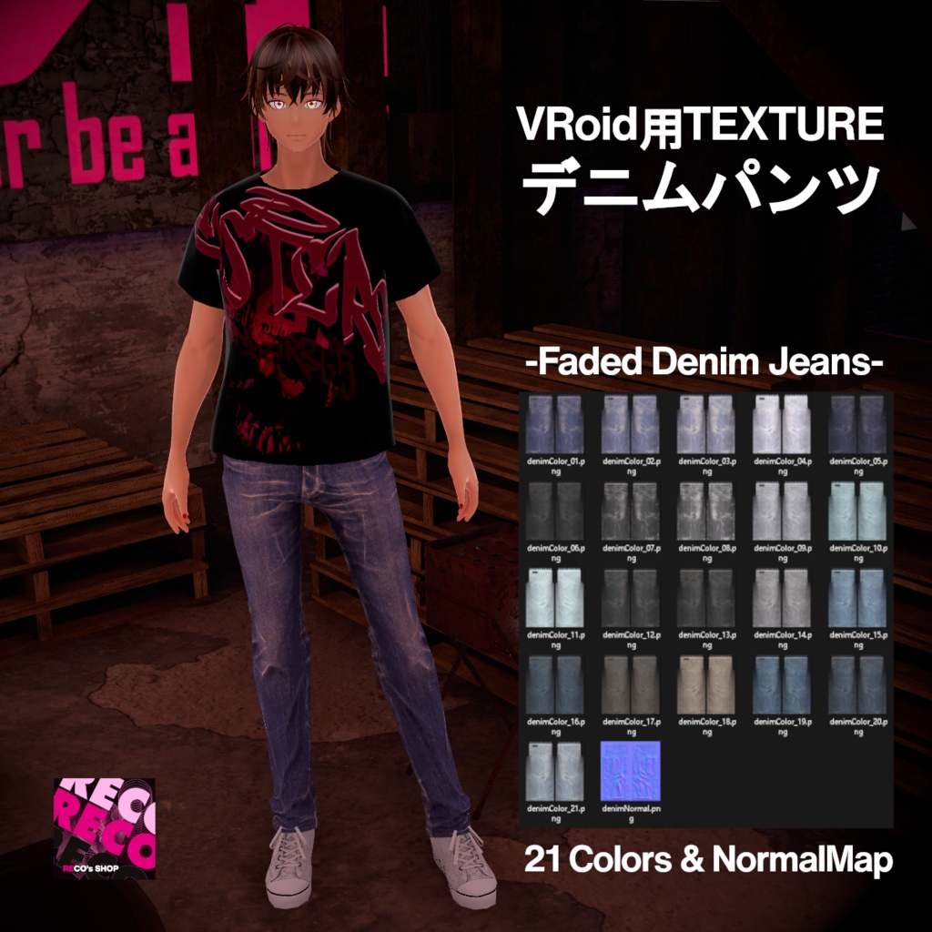 【VRoidテクスチャ】デニムパンツ -Faded Denim Jeans-