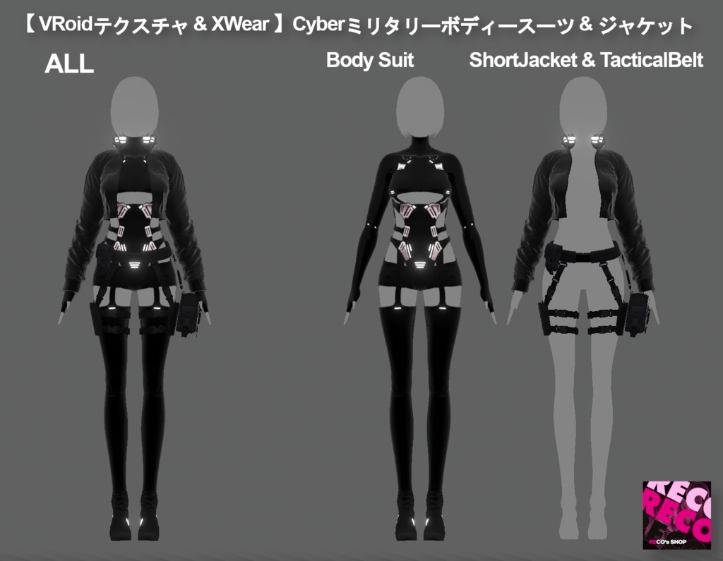 【 VRoidテクスチャ & XWear 】Cyberミリタリーボディースーツ & ジャケット