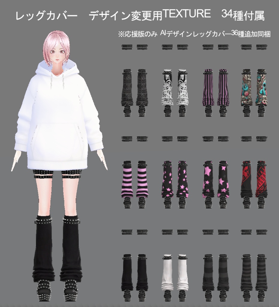 【 XWear衣装 】 スタッズハイヒール & レッグカバー -Studded High Heel Boots & Leg cover-