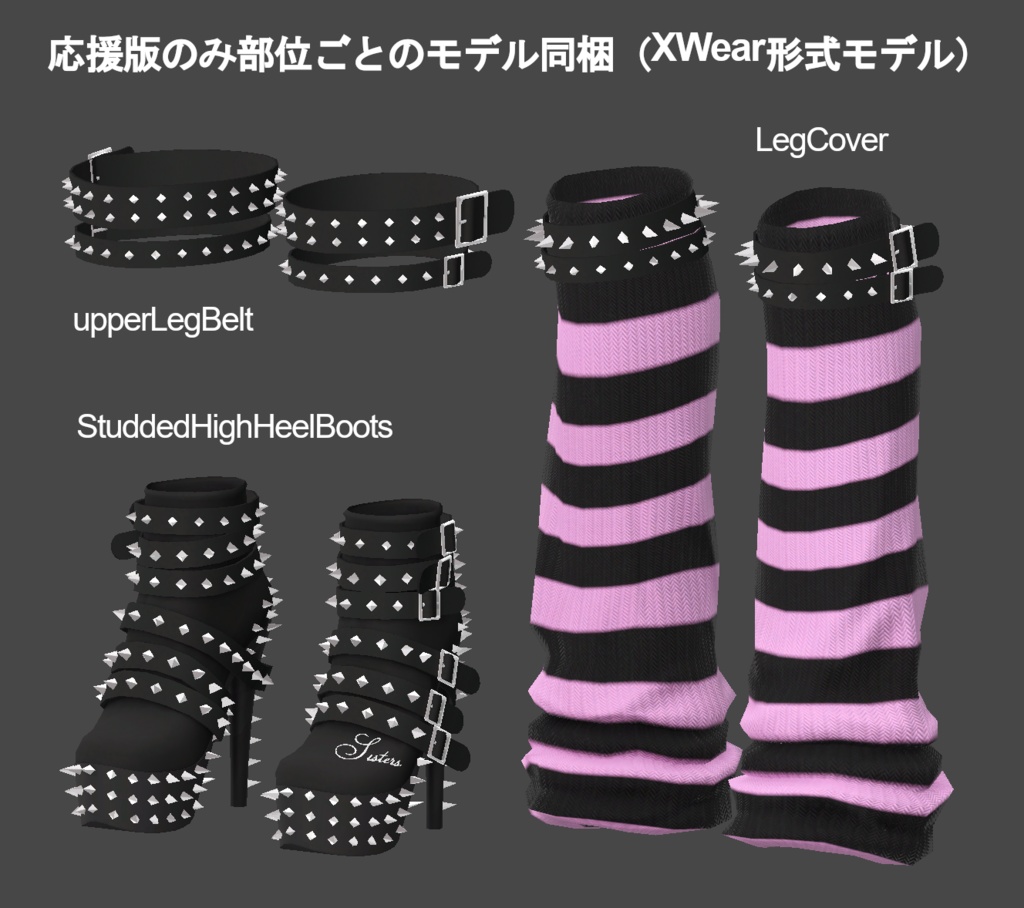【 XWear衣装 】 スタッズハイヒール & レッグカバー -Studded High Heel Boots & Leg cover-