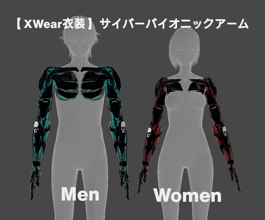 【 XWear衣装 】サイバーバイオニックアーム -Cyber Bionic Arm-