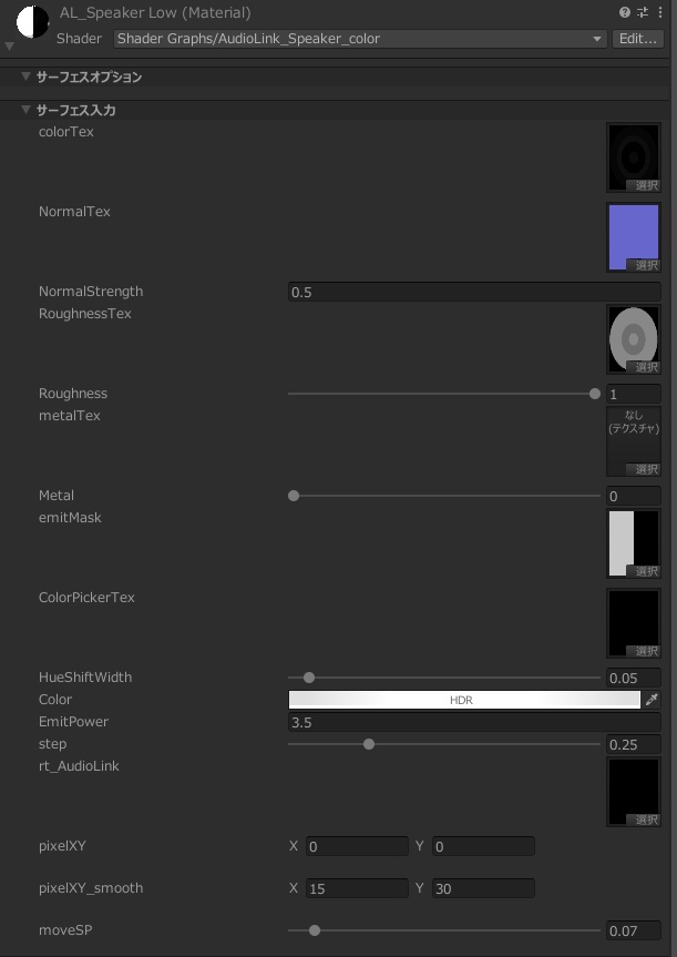 【AudioLink対応】光る動くスピーカーユニット-Speaker units-