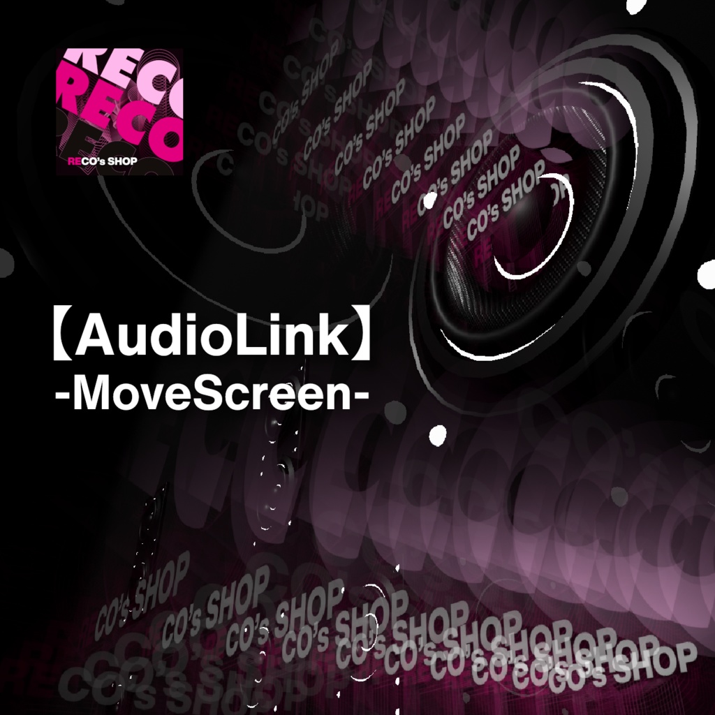 【AudioLink】-MoveScreen- 音でとび出すスクリーン