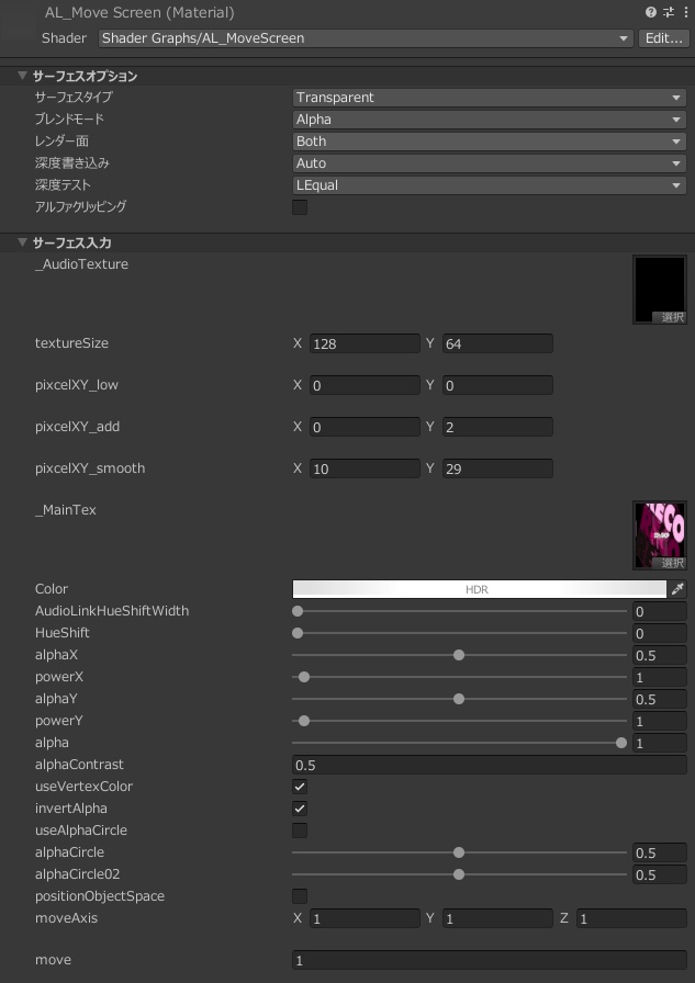 【AudioLink】-MoveScreen- 音でとび出すスクリーン
